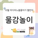 [놀이미션] 물감놀이 이미지