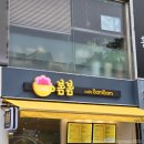 카페봄봄하당점 | [목포] 카페봄봄 - 의외의 메뉴 맛집
