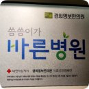 명보한의원 이미지