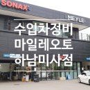 마일레 미사하남점 이미지