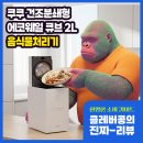 3공단3로2L-5 | CFD-FNL201DCGW 쿠쿠 건조분쇄형 에코웨일 큐브 2L 음식물처리기