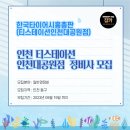 한국타이어 인천총판 이미지