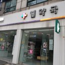 엠약국 이미지