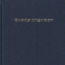 곡성-229 | 덕수이씨가(德水李氏家) 선비들의 옛편지