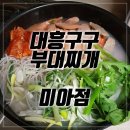 대흥구구부대찌개미아점 이미지