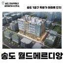 송도학원가부동산공인중개사사무소 | 송도 에끌라| 송도 아파트 | 1공구 | 학원가 | 채드윅...포스코고 | 분양 | 매매 | 전세 | 송도 부동산 |