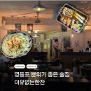 (주)바디프랜드 롯데영등포점 | 영등포 술집 추천 이유없는한잔 분위기 좋아서 데이트하기 딱 좋은곳