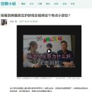 [CN] 中 여성 네티즌 "한국 남성들의 놀라운 피부관리" 중국반응 이미지