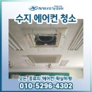 수지중학교 | 수지 중학교 에어컨청소, 교실 가득 맑은 바람::