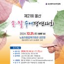 2024 울산손말수어경연대회 참가자 모집 이미지