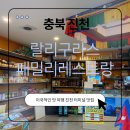 랄리구라스 패밀리레스토랑