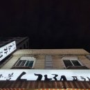 상봉노가리 이미지