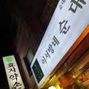 약손지압안마원 이미지