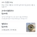 명품잔치국수 | N번째 방문에도 변함없는 맛, 해장에 강력추천! 대구 죽전동 명품국수 쌀칼국수 후기