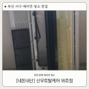 청소전사 | [내돈내산] 부산 서구 에어컨 청소/동백전사용 후기