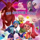 가족뮤지컬 티티체리-용의 생일파티를 도와라 | [7.8-9] 어린이 뮤지컬 <티티체리 - 용의 생일파티를 도와라> - 부천 공연 안내