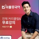 마법처럼 풀리는, 하오하오 중국어 어휘와 문장 기초편 | [중국어인강] 마풀중국어 / 마법처럼 풀리는 중국어인강 후기