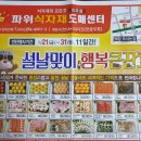 파워식자재 도매센터
