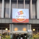 옥수한정식 이미지