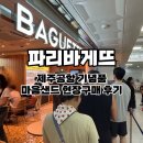 공항로L | 제주 공항 파리바게뜨 l 필수 기념품 마음샌드 현장구매 솔직후기
