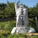 계명산자연휴양림 이미지