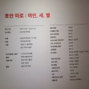 초현실주의 대가 호안 미로 전시회, 여인, 새, 별, 마이아트뮤지엄에서 관람