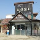 일산교자 이미지