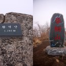 4월 6일 첫째주 정기산행 - 함양군 "거망산" "황석산"(100대명산) 연계산행 이미지