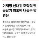 민주당 남인순 &#34;국민의힘, 가짜 기자회견 기획에 댓글조작까지?!&#34; 이미지