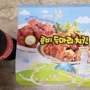 콤비두마리치킨 이미지