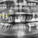 유어스치과병원
