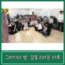 아이그리다 | 그리다의 밤 후기, 너의 꿈을 응원해!!