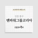 (주)맨파워그룹 이미지