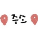 담소화