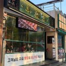 대구 수성못 맛집 | 양복점 | 수성못양꼬치 솔직후기