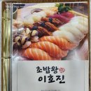 성원그랜드쇼핑상가 | [창원 상남동 맛집 탐방] 성원 그랜드 쇼핑 성원종합상가 신상 스시집, 초밥왕 이호진 방문기