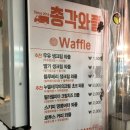 총각와플 네이버블로그