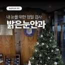 밝은눈안과병원 | 밝은눈안과 강남 정밀검사 후기｜강남 교보타워에서 받아본 내 눈 건강 체크