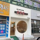 우리동네중국집춘짬뽕 이미지