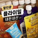 밀하달 | 할인광 플라이밀 단백질쉐이크 내돈내산