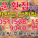 용운횟집