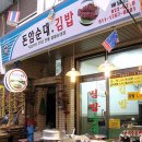 면목김밥 이미지