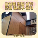 통일상가 | 삼성동 빌딩 상가 천장 점검구 설치 작업 후기