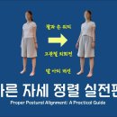 [ 마름모코어 시즌 4-7 ] 바른 자세 정렬 실전편 이미지