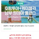 이젠카타운 | 푸꾸옥 자유여행 일정 호핑투어 남부 코스