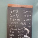가현추어탕