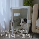 하나켄넬 | 양방향개폐가능한 중대형견 아이리스켄넬 ATC870 18kg 보더콜리 사용후기