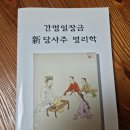 ♥ 新당사주명리학 개강 ♥ 이미지
