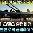 KF-21 스텔스 실전비행 대성공 이미지