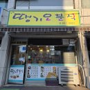 땡기오분식